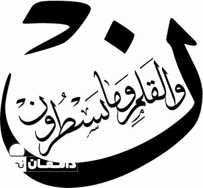 سخن مدیرمسئول