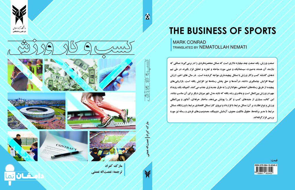 کتاب «کسب و کار ورزشی» ترجمه و منتشر شد